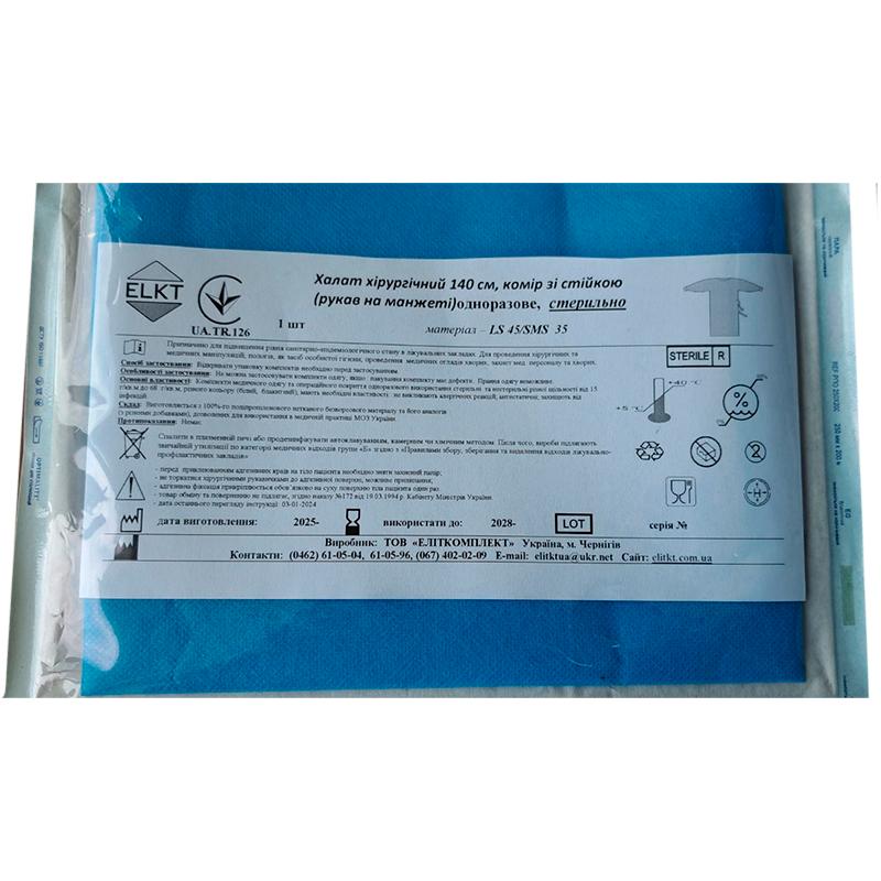 Халат хірургічний 140 см комір зі стійкою, ламінований спанбонд 45 г/м2, нестерильно, Бренд ELKT